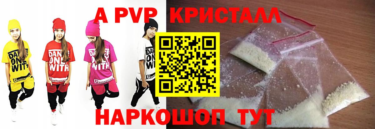 A PVP кристаллы Изобильный