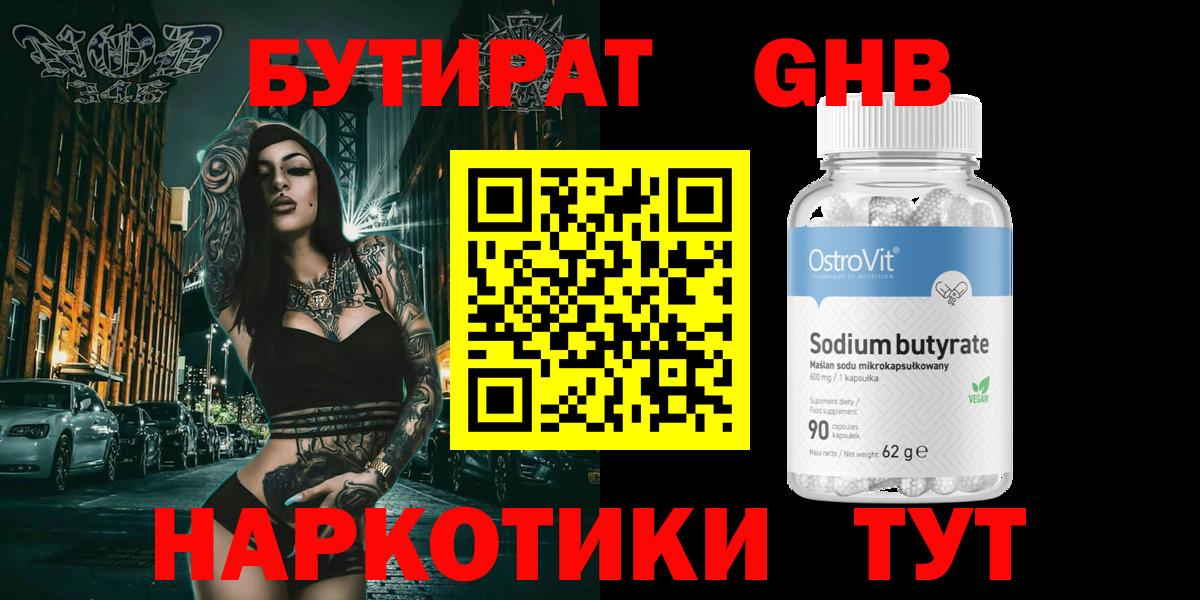 БУТИРАТ бутандиол Изобильный