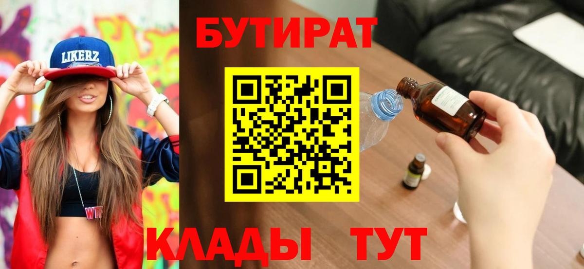 БУТИРАТ вода  Вход с VPN  Изобильный 