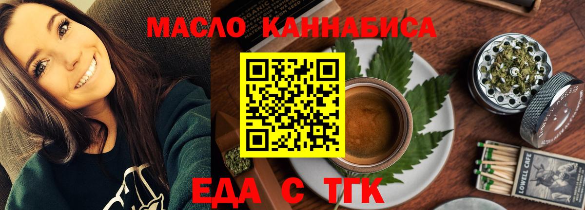 Еда ТГК марихуана Изобильный
