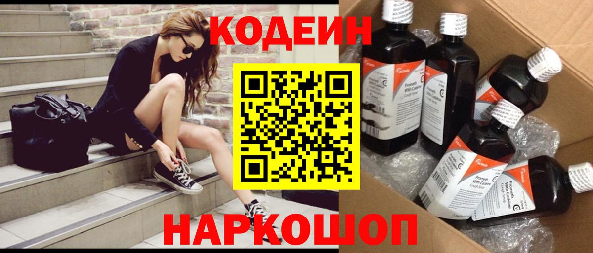 Кодеиновый сироп Lean Purple Drank  Кодеин напиток Lean (лин)  Изобильный  Вход с VPN 