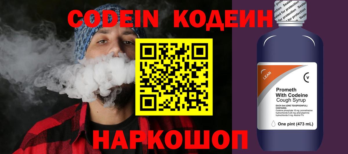 Кодеин Purple Drank Изобильный