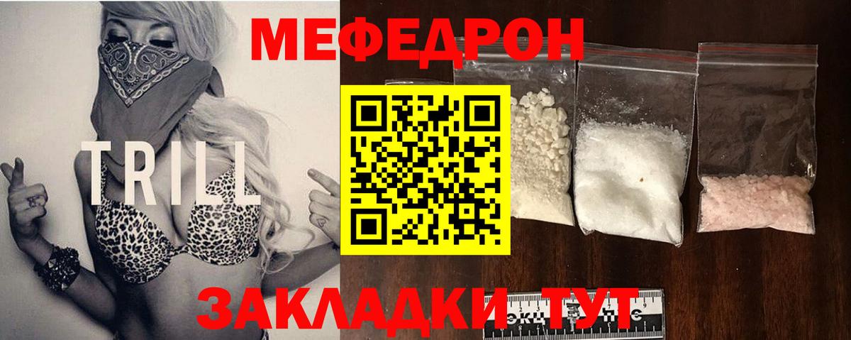 Меф мяу мяу мука Изобильный