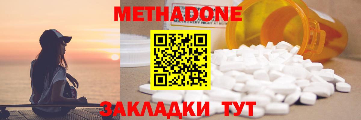 МЕТАДОН methadone Изобильный
